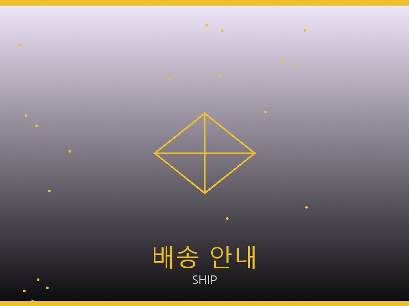 율리스 레플리카 사이트 배송 이용 안내